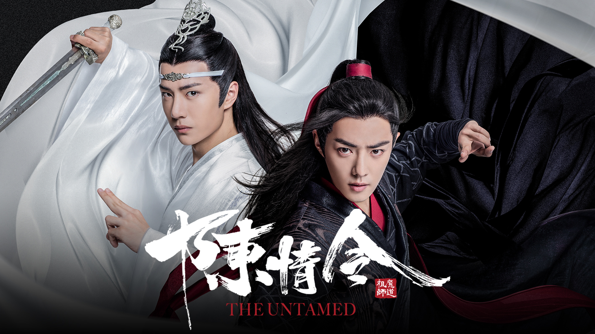 もっさん 陳情令3点。 陳情令 | WOWOWオンデマンドで見る