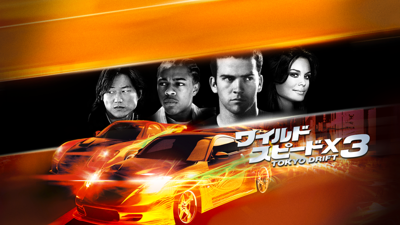 【未開封】joyride ワイルドスピード3東京ドリフト 未開封】joyride ワイルドスピード3東京ドリフト 未開封