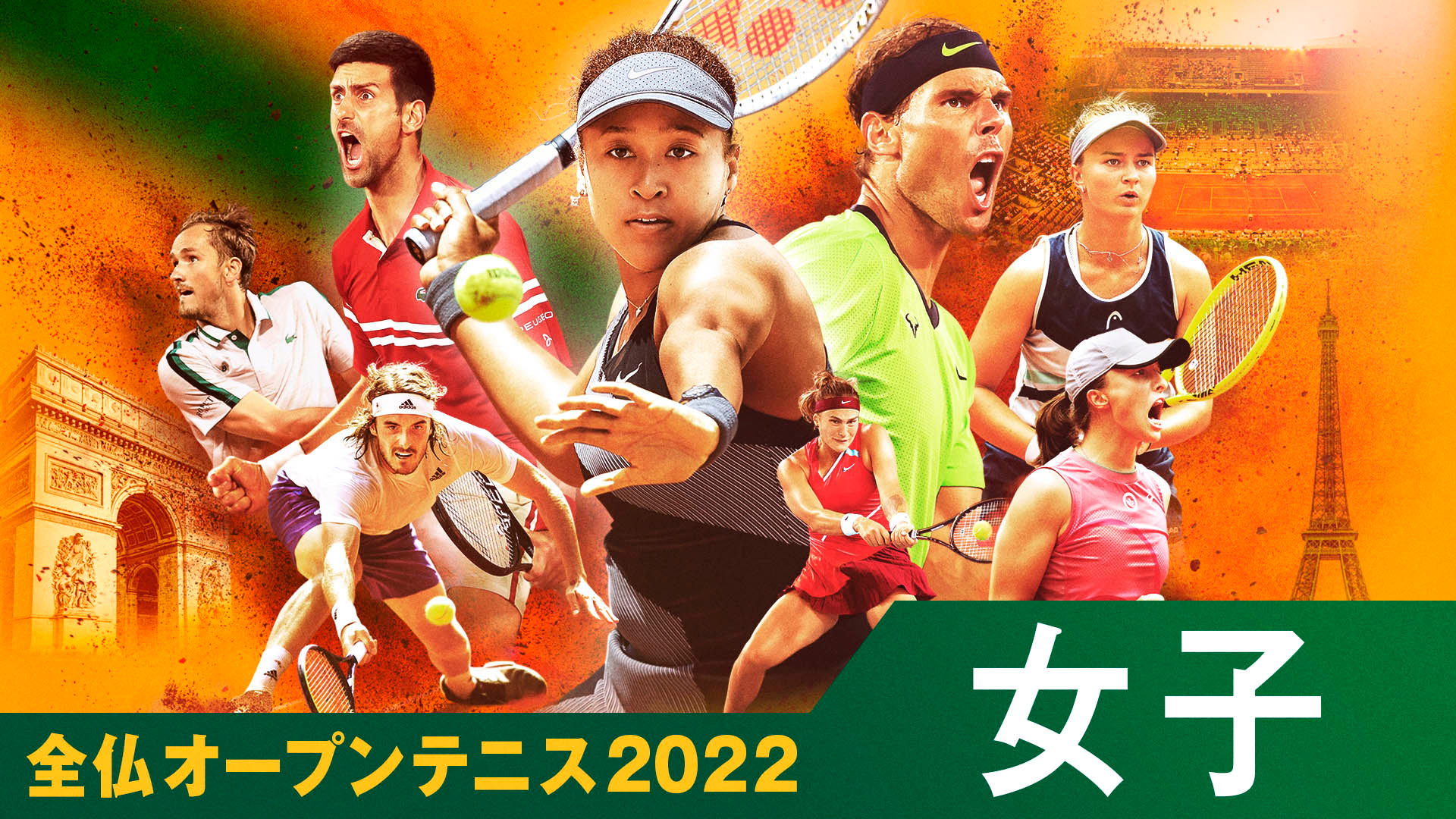 On Court-T テニス Women’s M 全仏ver. 新品/未開封 全仏オープンテニス2022【女子】 | WOWOWオンデマンドで見る