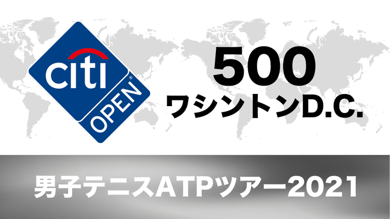 男子テニスatpツアー21 500 ワシントンd C 内山 靖崇 Vs A セッピ Wowowオンデマンドで見る