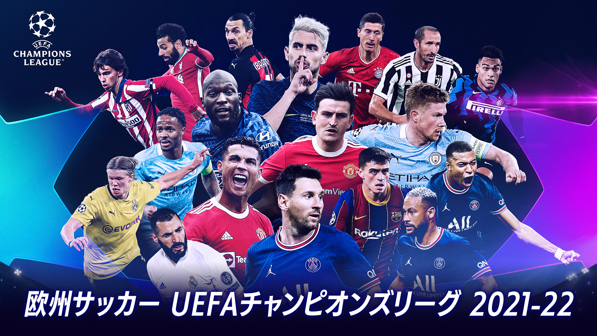 UEFAチャンピオンズリーグ 2021-22 | WOWOWオンデマンドで見る