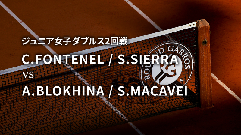 全仏オープンテニス2022 ジュニア女子2回戦 C Fontenel S Sierra Vs A Blokhina S Macavei