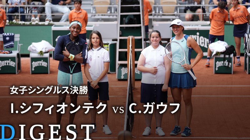 【ダイジェスト】全仏オープンテニス2022 女子シングルス決勝 I シフィオンテク Vs C ガウフ Wowowオンデマンドで見る