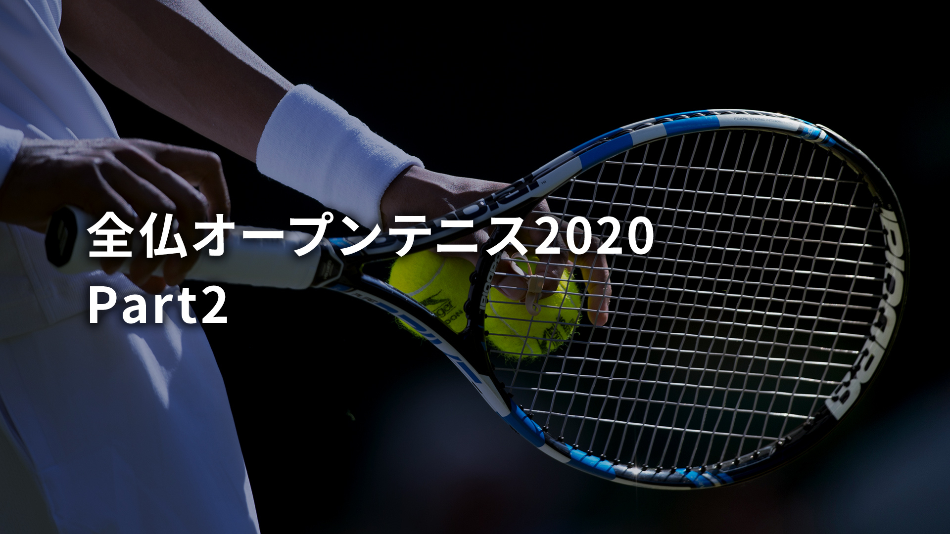 グランドスラムテニス☆スーパープレー 全仏オープンテニス2020
