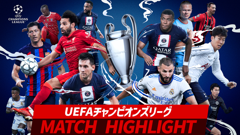 Uefaチャンピオンズリーグ Match Highlight Wowowオンデマンドで見る