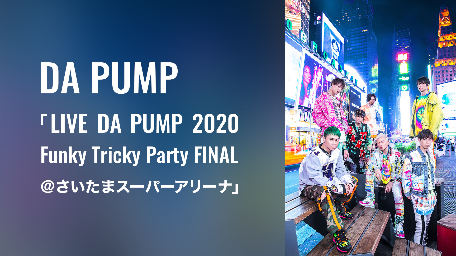 DA PUMP「LIVE DA PUMP 2020 Funky Tricky Party FINAL