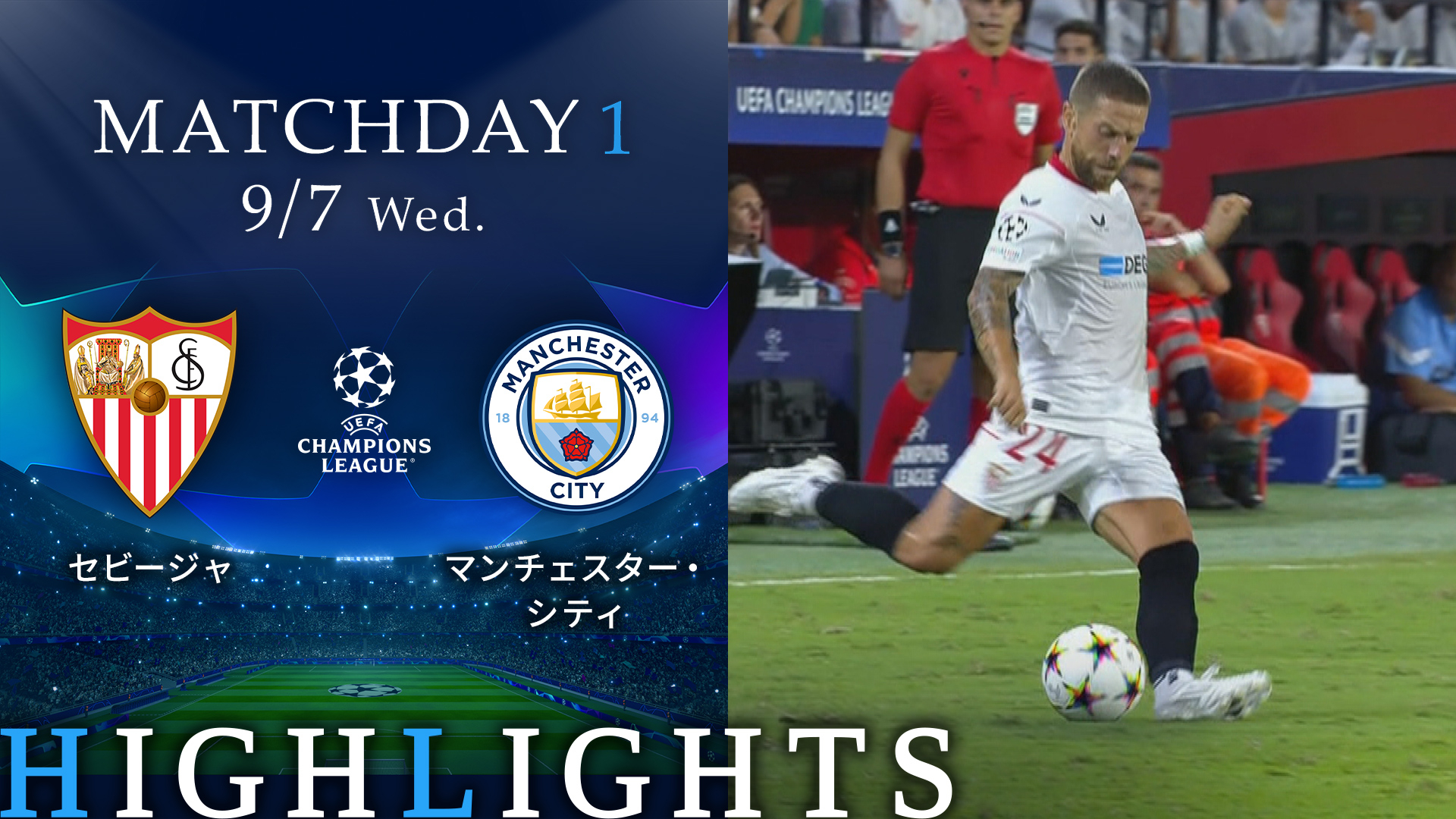 UEFAチャンピオンズリーグ2022-23 MATCH HIGHLIGHT グループ