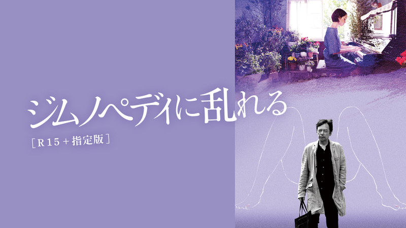 ジムノペディに乱れる – ジムノペディに乱れる キ : ジムノペディに乱れる の出演者・キャスト一覧 – TWYCBS