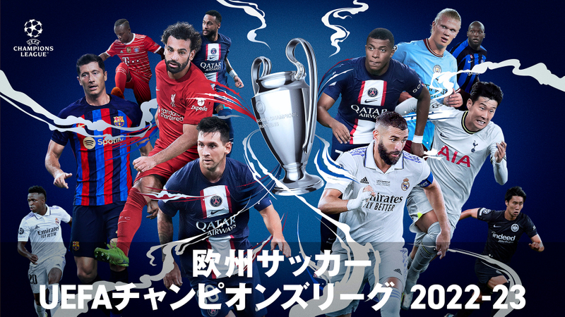 Uefaチャンピオンズリーグ 22 23シーズン プレーオフ 1st Leg コペンハーゲンvsトラブゾンスポル Wowowオンデマンドで見る