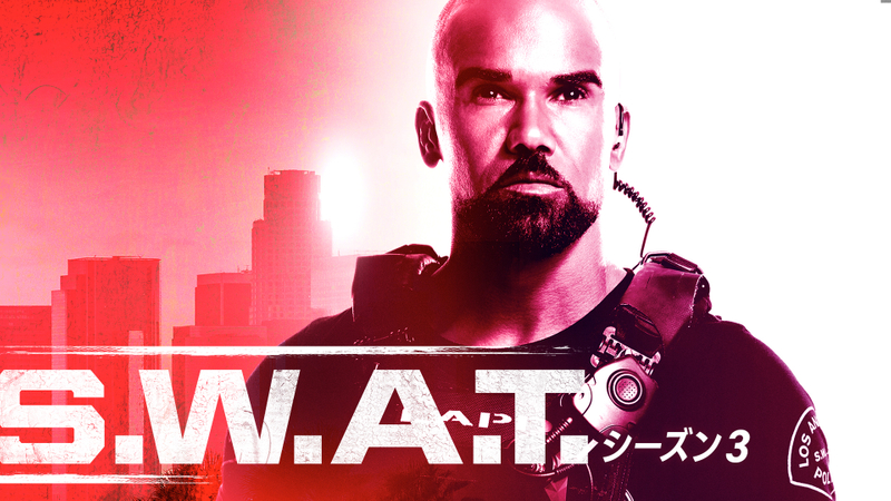 S.W.A.T. シーズン3 | WOWOWオンデマンドで見る