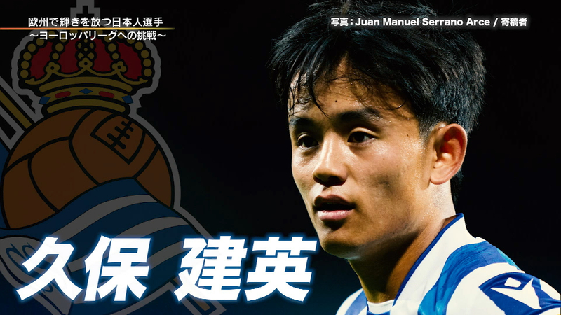 サッカーをさらに楽しむ特集企画!連日公開中! 欧州で輝きを放つ日本人選手 ~ヨーロッパリーグへの挑戦~ WOWOWオンデマンドで見る