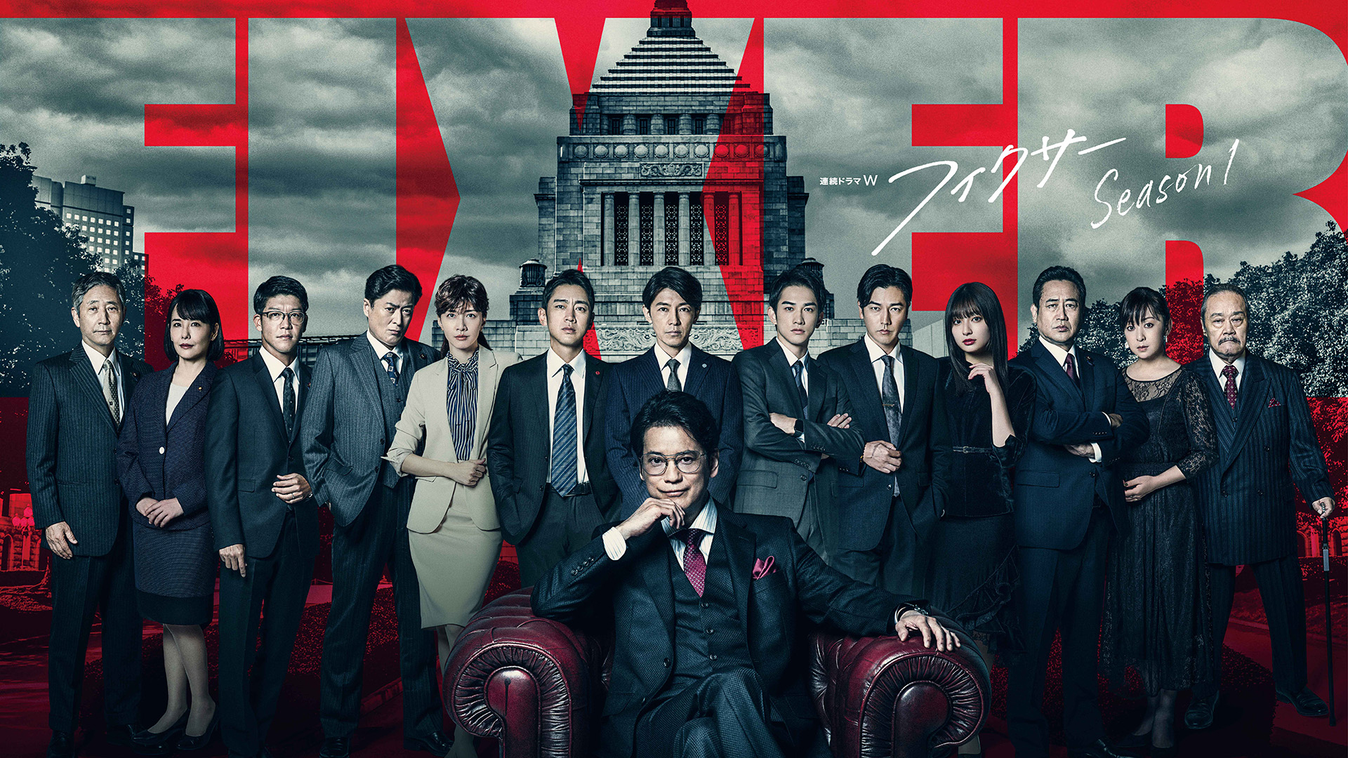 フィクサー Season1 | WOWOWオンデマンドで見る