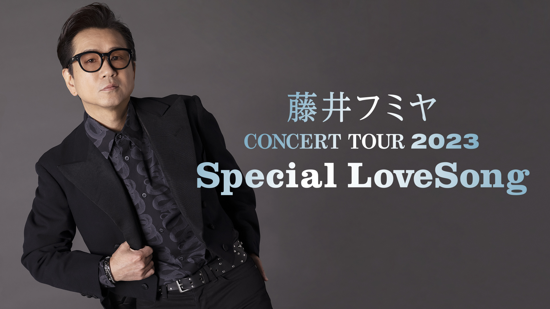 藤井フミヤ  FC限定 Blu-ray Special LoveSong 藤井フミヤ FC限定 Blu-ray Special LoveSong