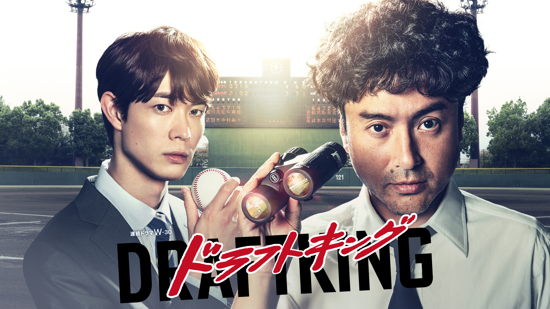 ドラフトキング | WOWOWオンデマンドで見る