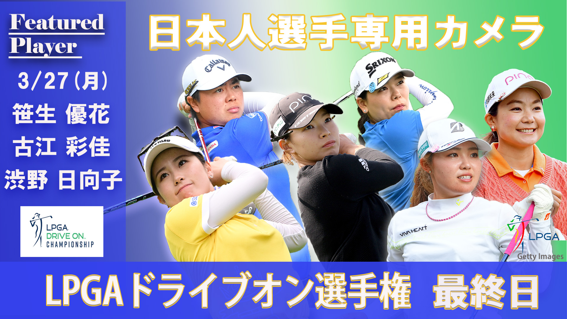 LPGA女子ゴルフツアー2023 日本人選手専用カメラ LPGAドライブオン選手権 最終日