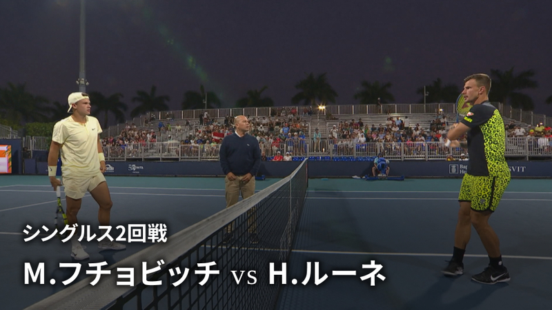 男子テニスatpツアー2023 マスターズ1000 マイアミ シングルス2回戦 M フチョビッチ Hun Vs H ルーネ Den