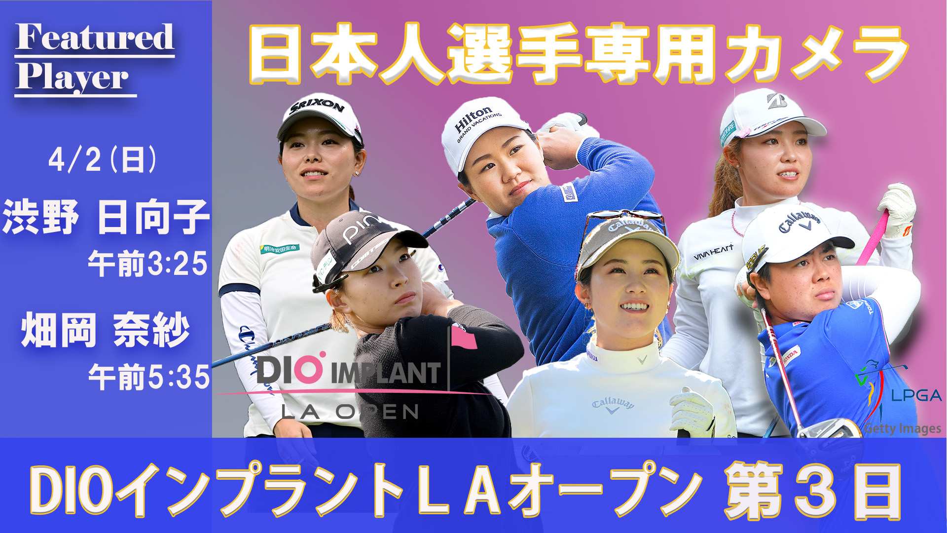 LPGA女子ゴルフツアー2023 日本人選手専用カメラ DIOインプラントLAオープン 第3日