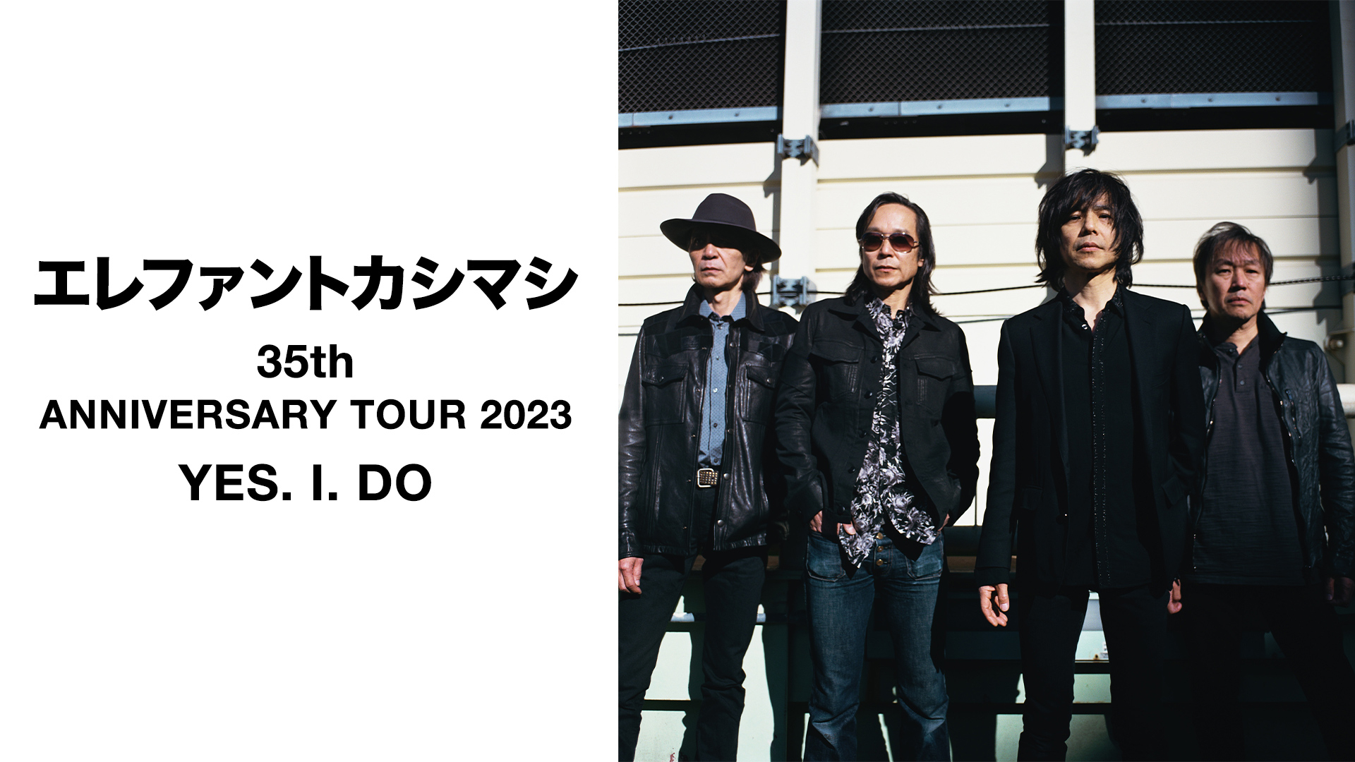 エレファントカシマシ 35th ANNIVERSARY TOUR 2023 YES. I. DO | WOWOW 