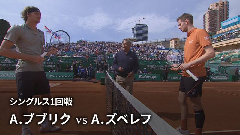 男子テニスatpツアー2023 マスターズ1000 モンテカルロ シングルス1回戦 A ブブリク Kaz Vs A ズベレフ Ger