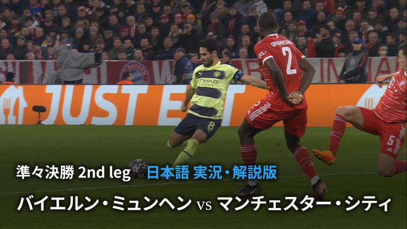 7/26 バイエルン・ミュンヘン vs マンチェスター・シティ チケット