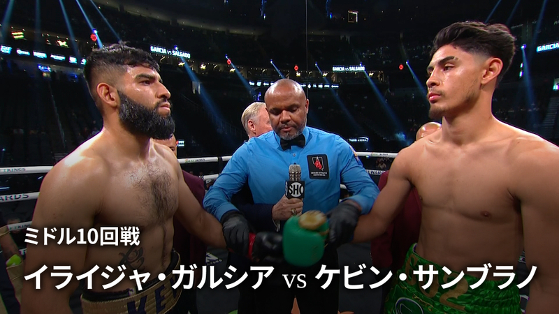 エキサイトマッチ~世界プロボクシング ミドル10回戦 イライジャ・ガルシア vs ケビン・サンブラノ WOWOWオンデマンドで見る