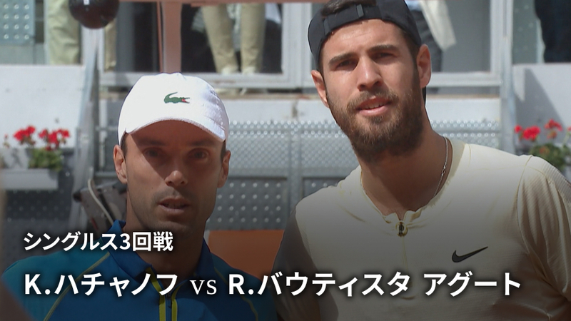 男子テニスatpツアー2023 マスターズ1000 マドリード シングルス3回戦 K ハチャノフ Vs R バウティスタ アグート Esp