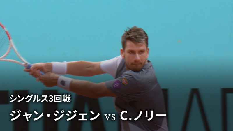 男子テニスatpツアー2023 マスターズ1000 マドリード シングルス3回戦 ジャン・ジジェン Chn Vs C ノリー Gbr