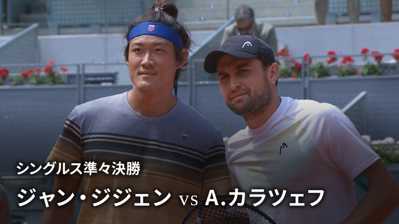 男子テニスatpツアー2023 マスターズ1000 マドリード シングルス準々決勝 ジャン・ジジェン Chn Vs A カラツェフ