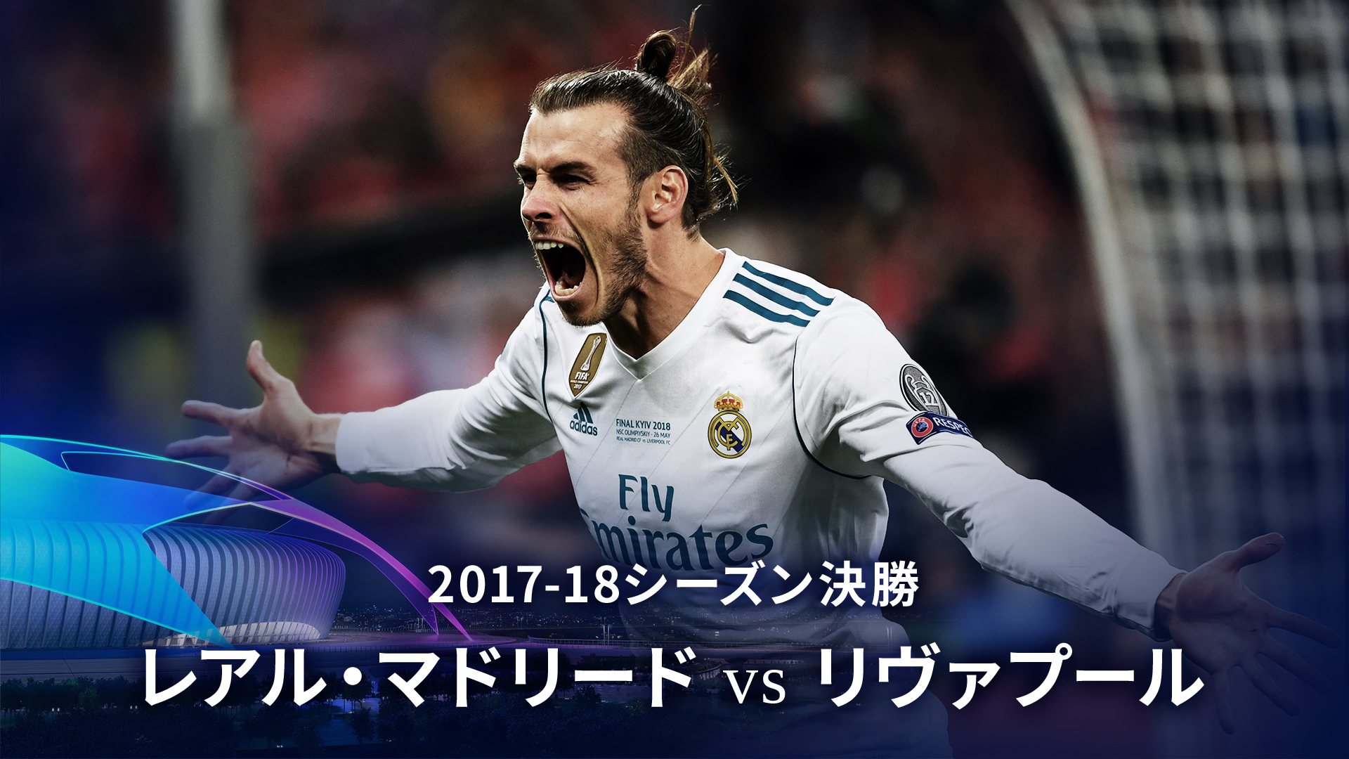 店舗情報レアルマドリード　フィーゴ　チャンピオンズリーグモデル　サッカーユニフォーム ウェア