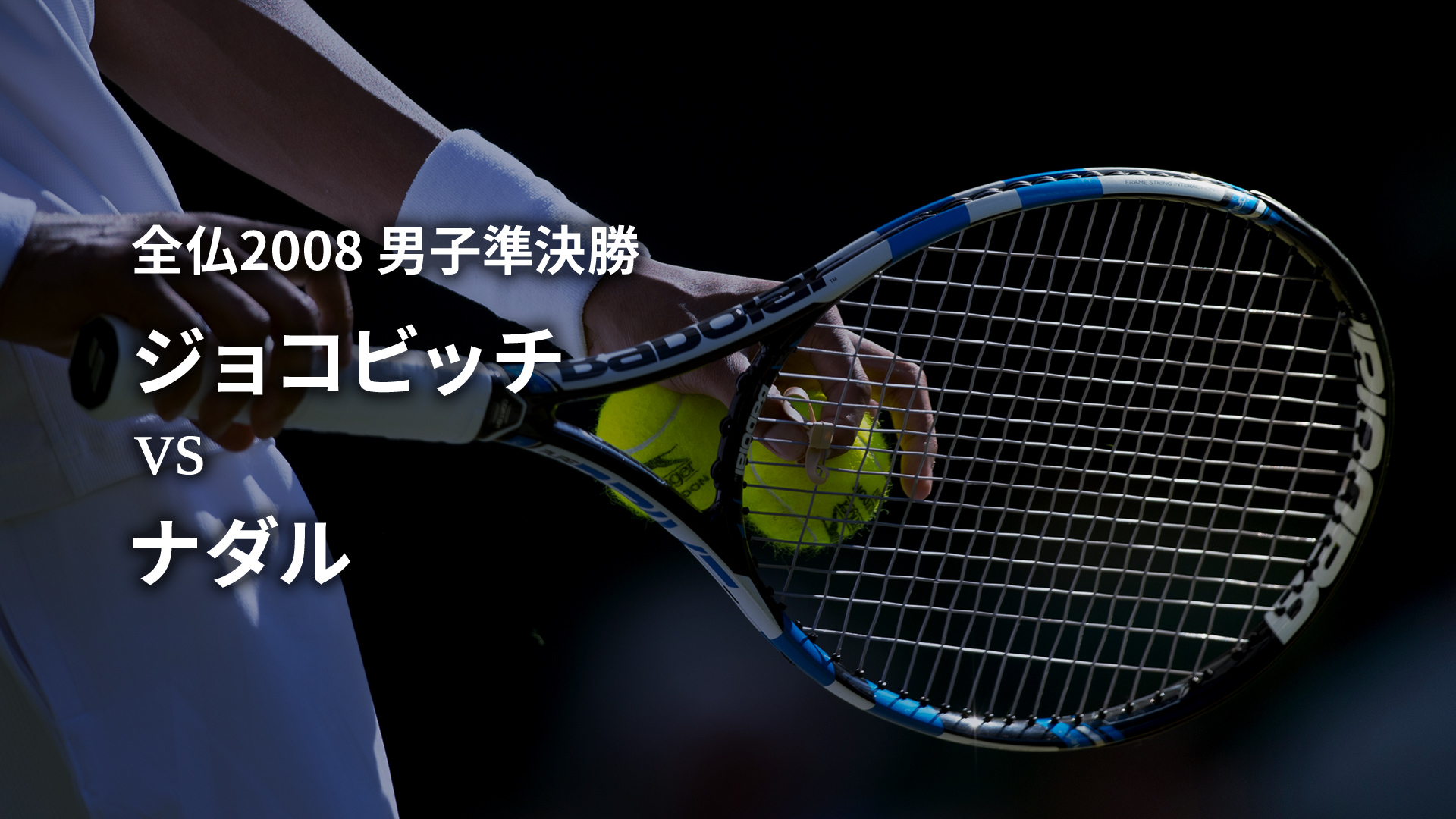 DVD 2011 US OPEN テニス　ジョコビッチVSナダル DVD 2011 US OPEN テニス ジョコビッチVSナダル ジョコビッチが