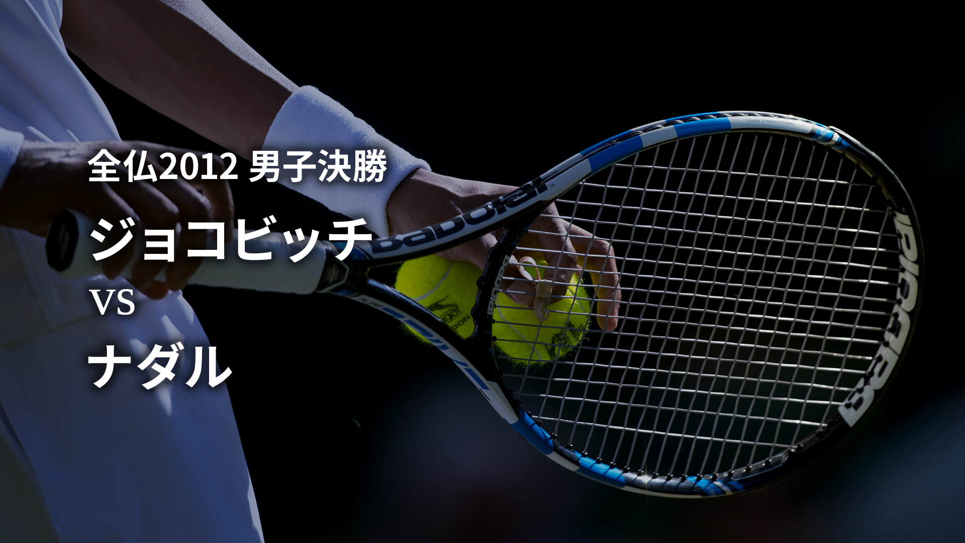 DVD 2010 US OPEN テニス　ジョコビッチVSナダル DVD 2010 US OPEN テニス ジョコビッチVSナダル