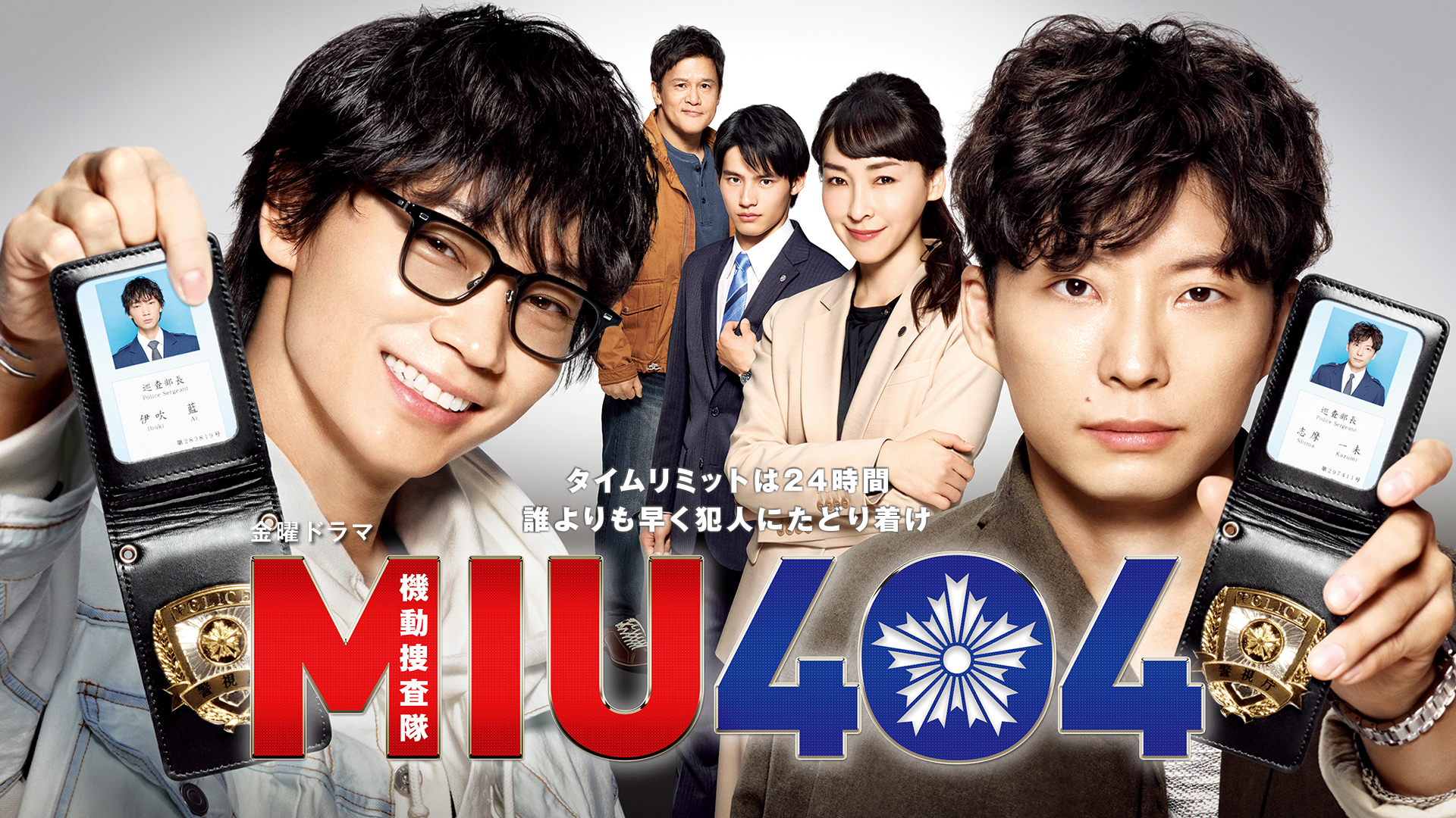 最安値挑戦】 DVD MIU404 機動捜査隊 全6枚 全巻セット 綾野剛