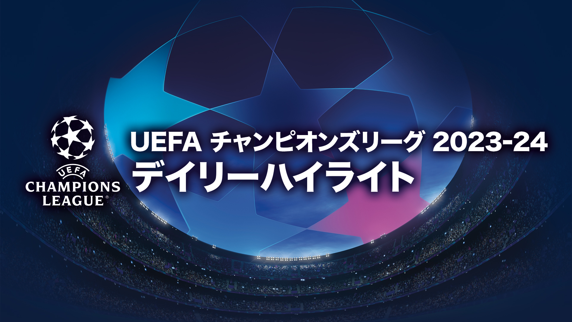 UEFAチャンピオンズリーグ ハイライトDVD 9枚セット DVD・ブルーレイ