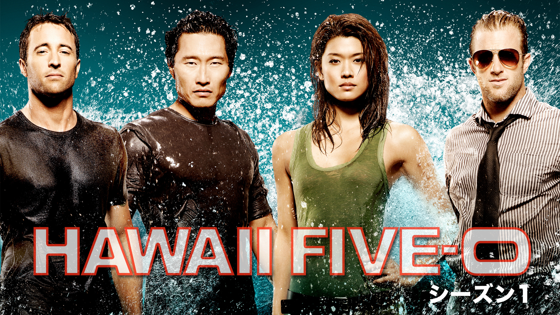Hawaii Five-O シーズン１〜シーズン7 - 外国映画