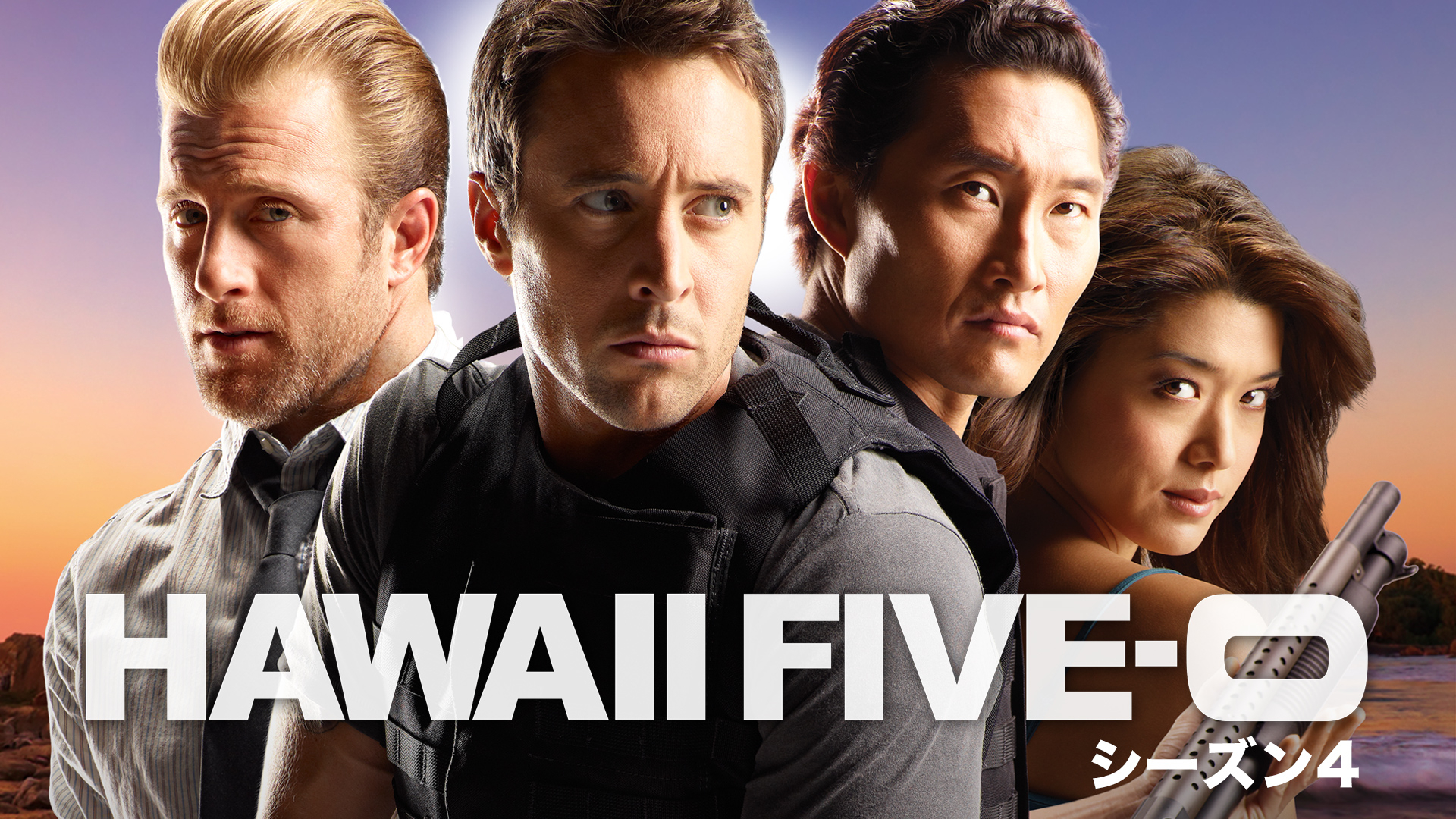 HAWAII FIVE-0 シーズン4 | WOWOWオンデマンドで見る