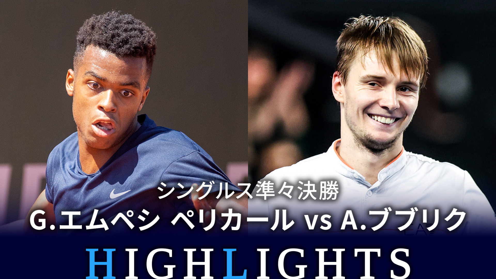 男子テニスATPツアー2023 250 アントワープ シングルス準々決勝 G.エムペシ ペリカール(FRA)vs A.ブブリク(KAZ)