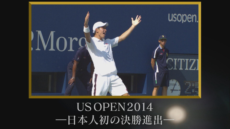 全米オープンテニス2021【インタビュー&特別映像】 胸高なる瞬間を、ともに 錦織 圭 WOWOWオンデマンドで見る