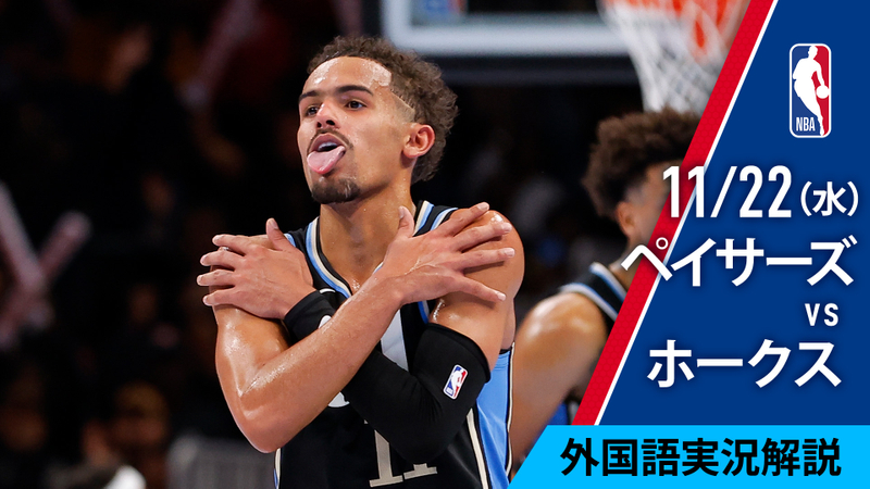NBAバスケットボール 2324シーズン ペイサーズvsホークス(インシーズン・トーナメント イーストA) WOWOWオンデマンドで見る