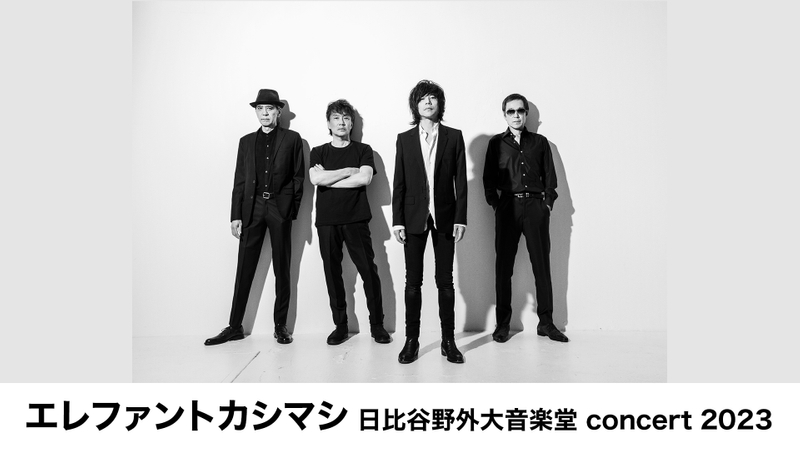 エレファントカシマシ/2009年10月24,25日 日比谷野外音楽堂〈完全限定 