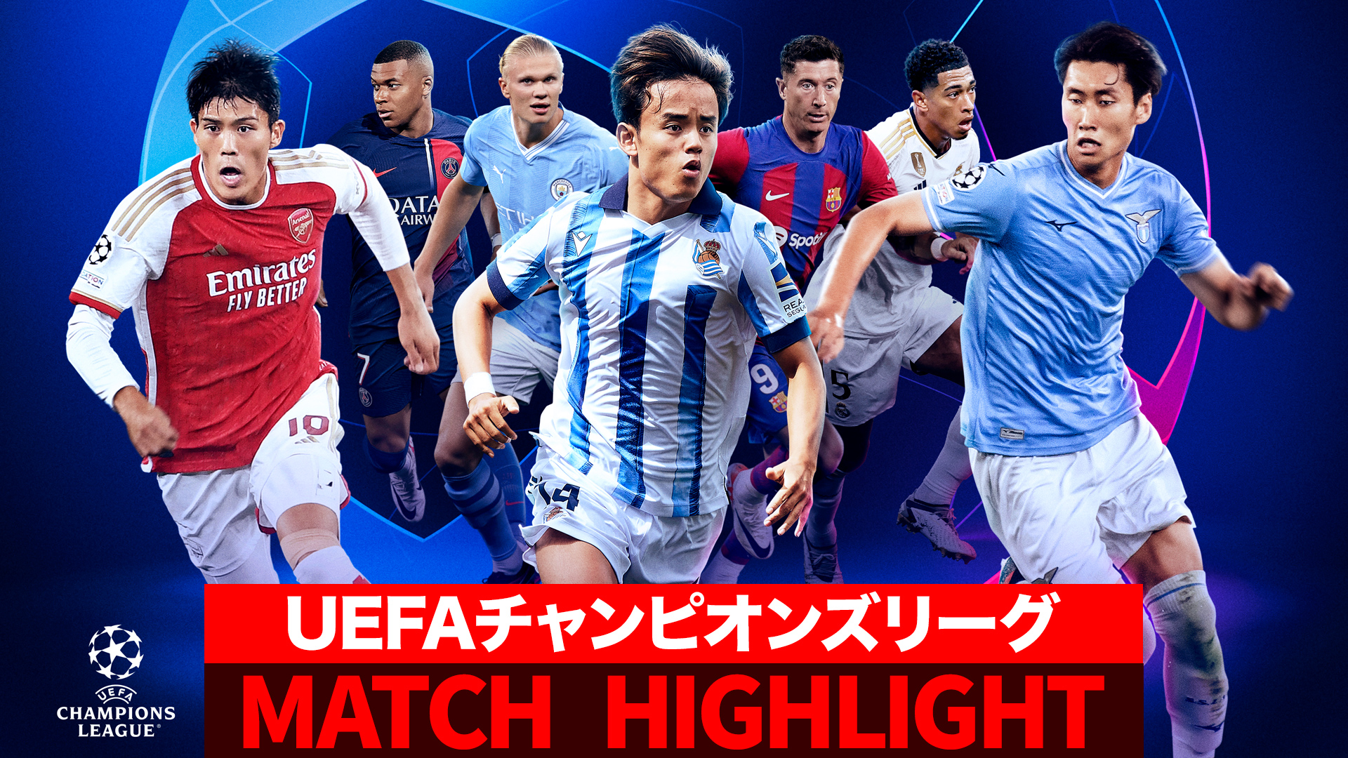 UEFAチャンピオンズリーグ 2023-24シーズン MATCH HIGHLIGHT