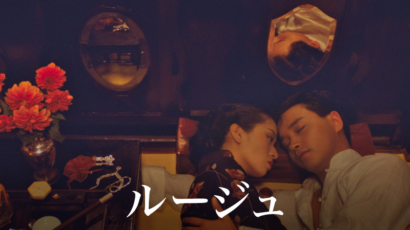 ルージュ(1987) WOWOWオンデマンドで見る