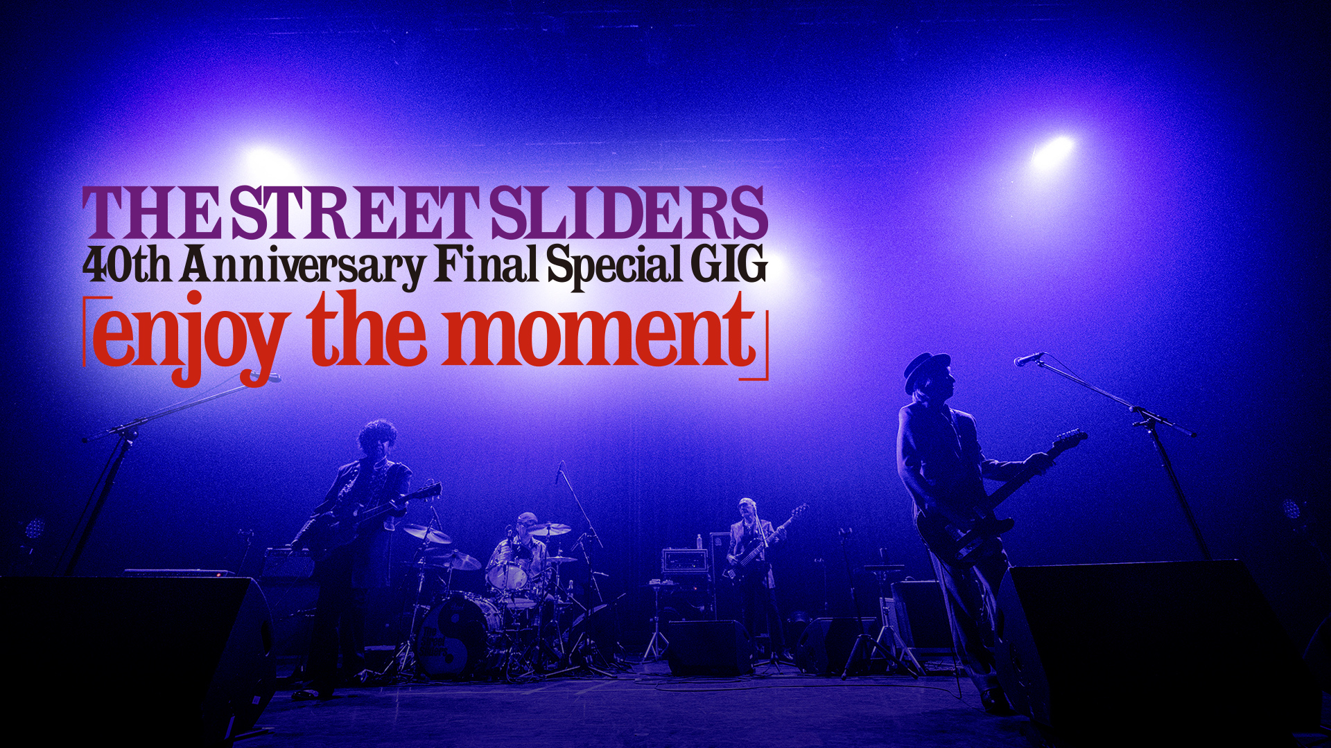 THE STREET SLIDERS 40th Anniversary Final Special GIG[enjoy