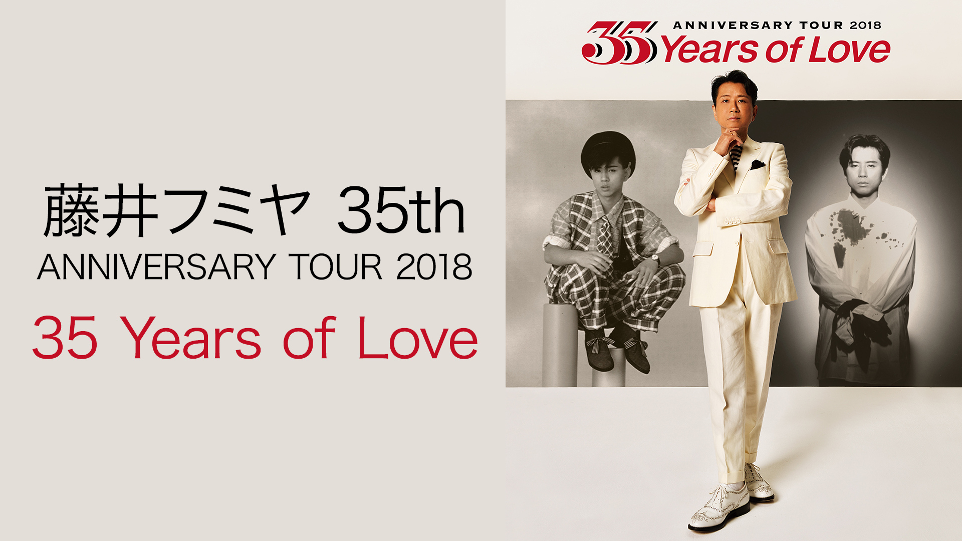 藤井フミヤ 35th ANNIVERSARY TOUR 2018 “35 Years of Love 