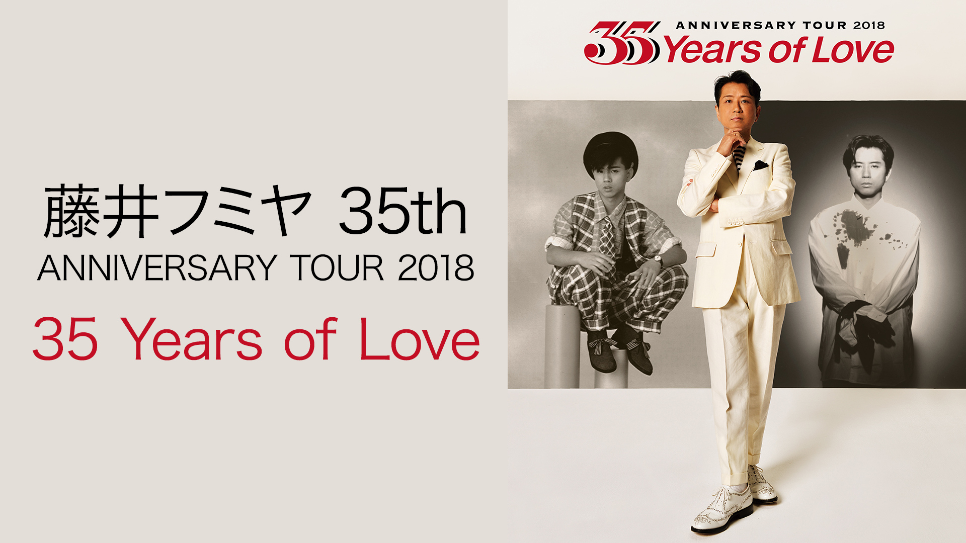 藤井フミヤ 35th ANNIVERSARY TOUR 2018 “35 Years of Love” | WOWOW 