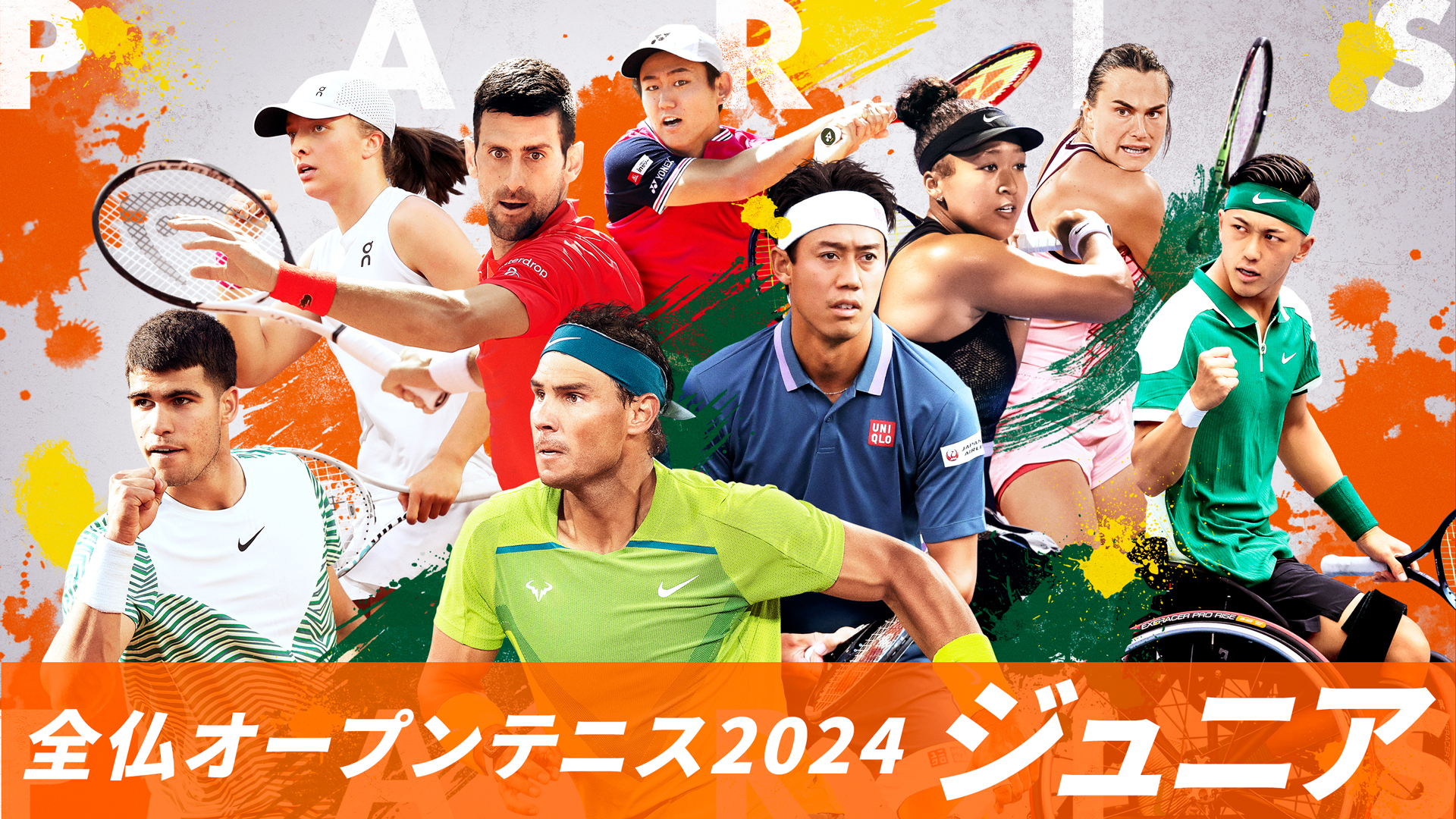 全仏オープンテニス2024【ジュニア】 | WOWOWオンデマンドで見る