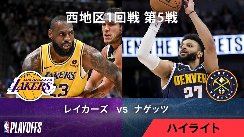 nba コレクション プレイオフ ハイライト