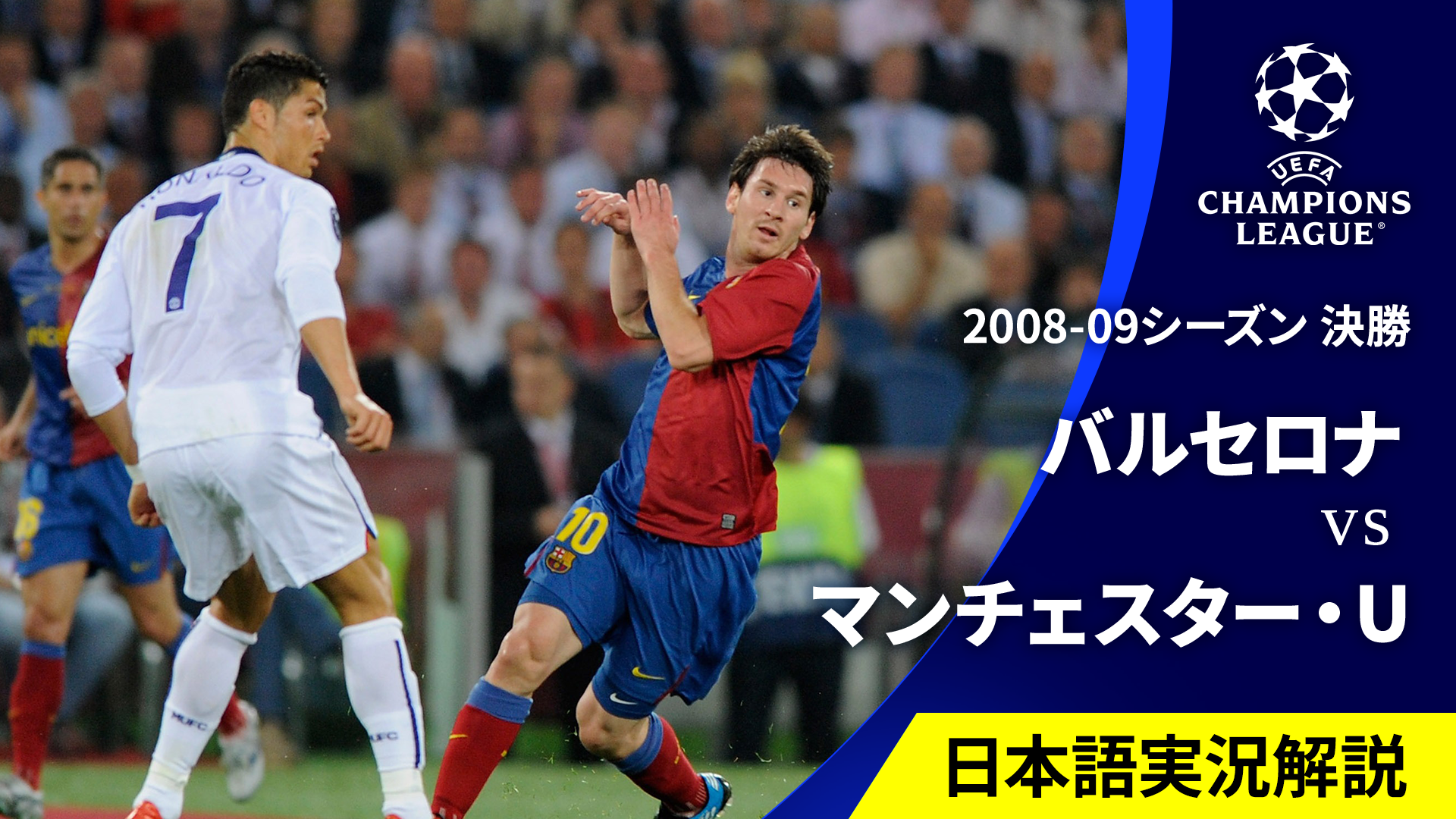優勝 2008-09 チャンピオンズリーグ バルセロナ ユニフォーム