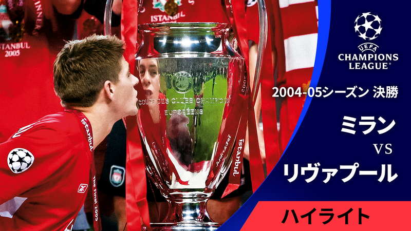 2005 UEFA Champions League final - Wikipedia