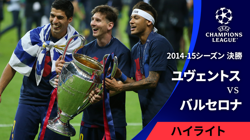 2015 UEFAチャンピオンズリーグ決勝 記念アート 2015 UEFAチャンピオンズリーグ決勝 記念アート