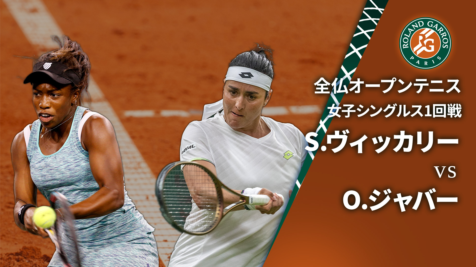 On Court-T テニス Women’s S 全豪ver. 新品/未開封 全仏オープンテニス2024【女子】 女子シングルス1回戦 S.ヴィッカリー